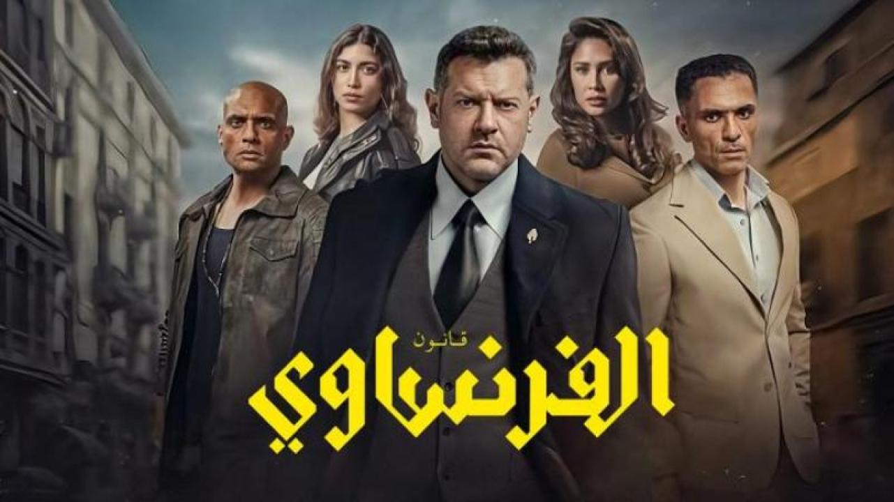 الفرنساوي