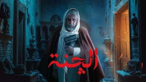 مسلسل الجنة 