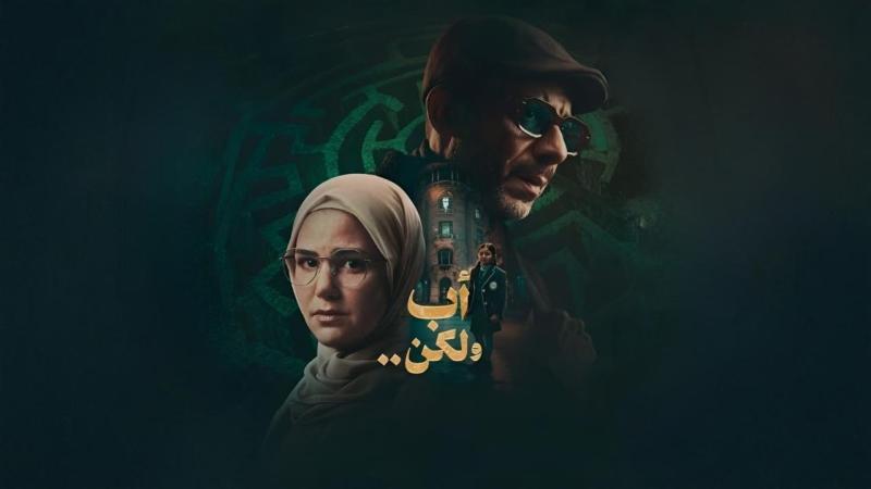 اب ولكن