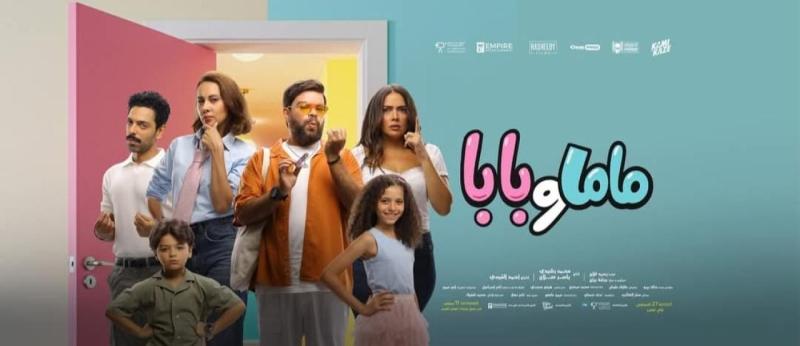فيلم ماما وبابا 2025 اون لاين