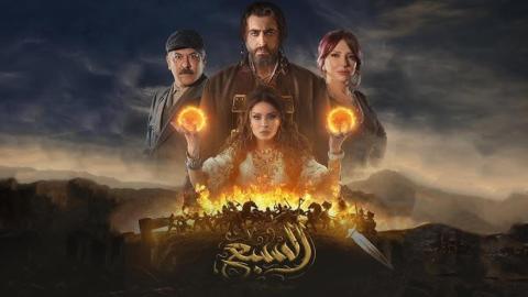 مسلسل السبع 