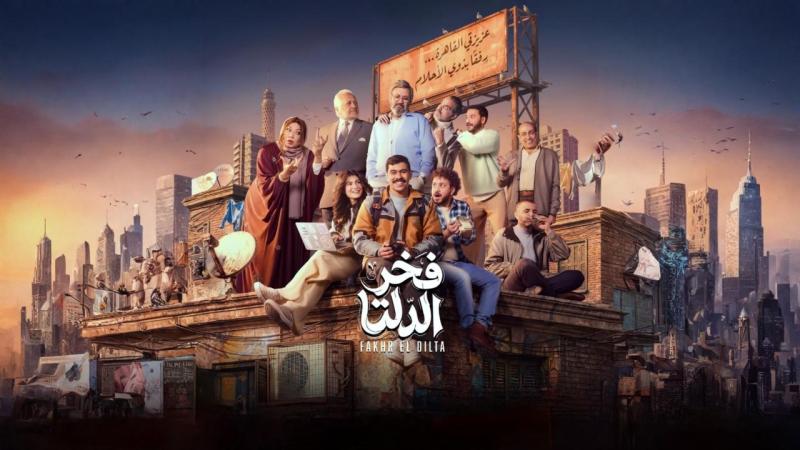 فخر الدلتا