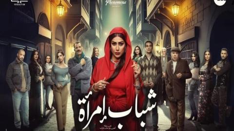 شباب امرأة