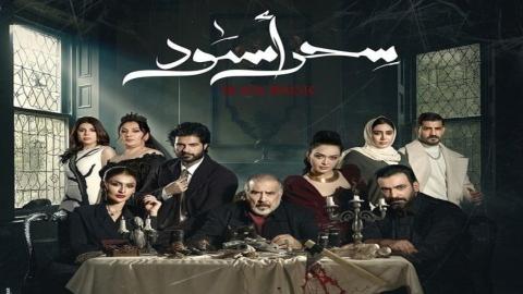مسلسل سحر أسود 