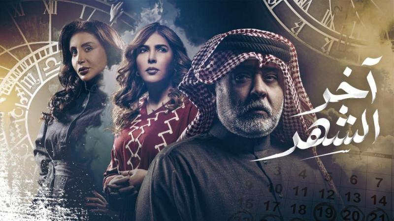 اخر الشهر