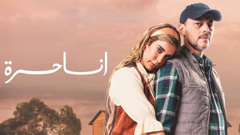 مسلسل انا حرة 