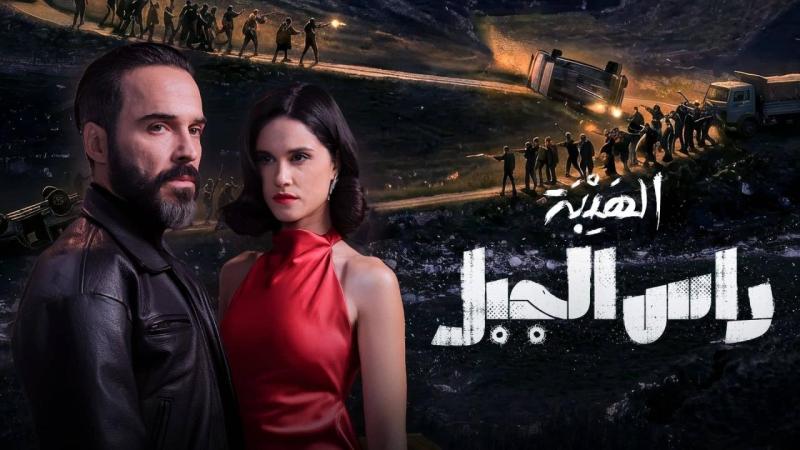 الهيبة: راس الجبل