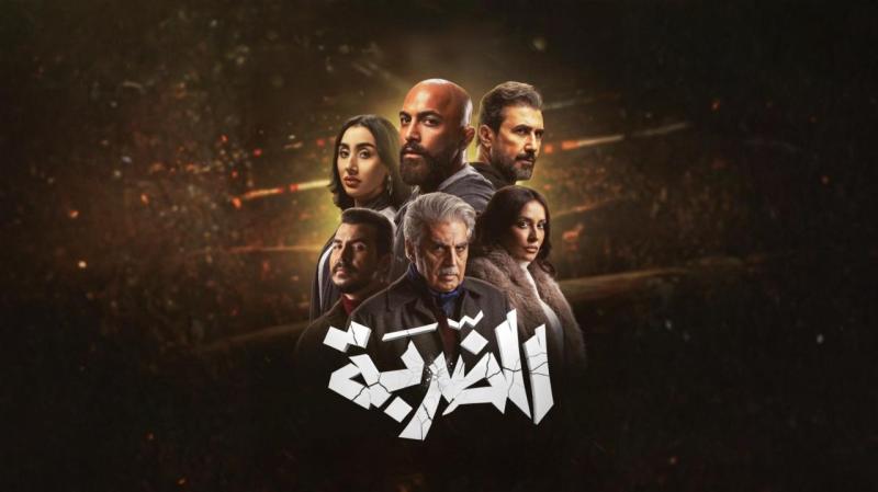 الضربة