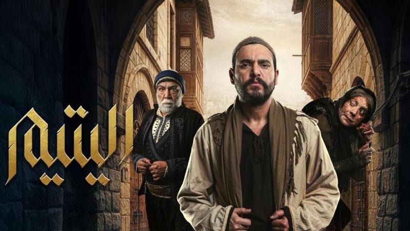 اليتيم