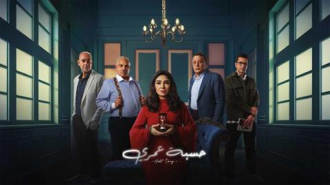 مسلسل حسبة عمري 
