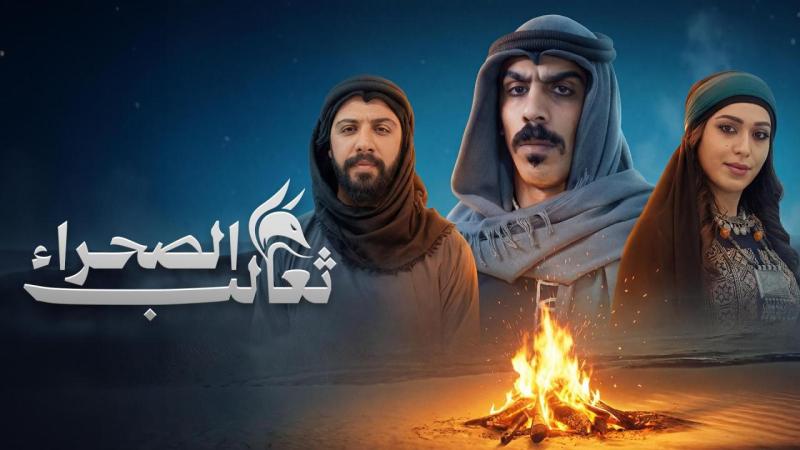 ثعالب الصحراء