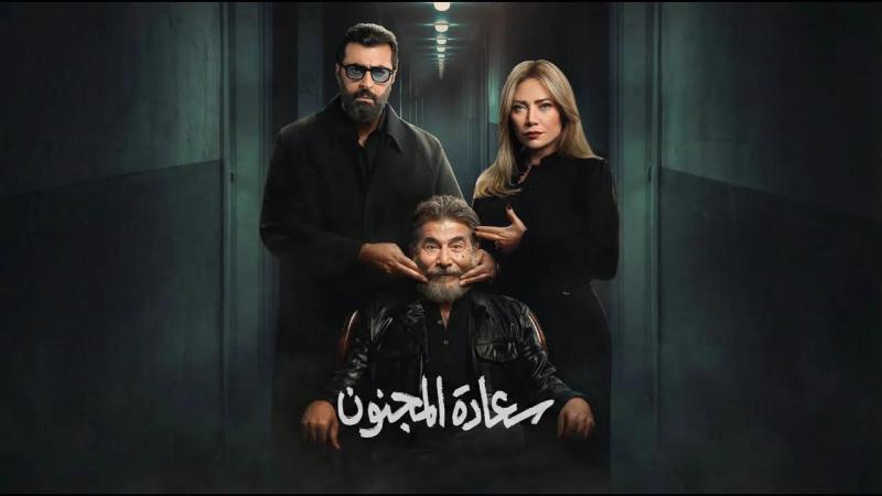 سعادة المجنون