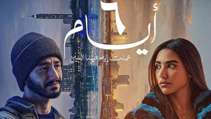 فيلم 6 ايام 2025 اون لاين