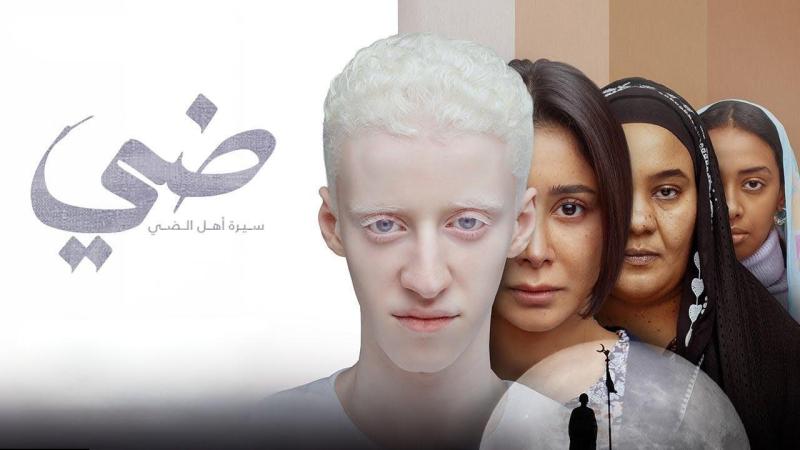 فيلم ضي 2025 اون لاين