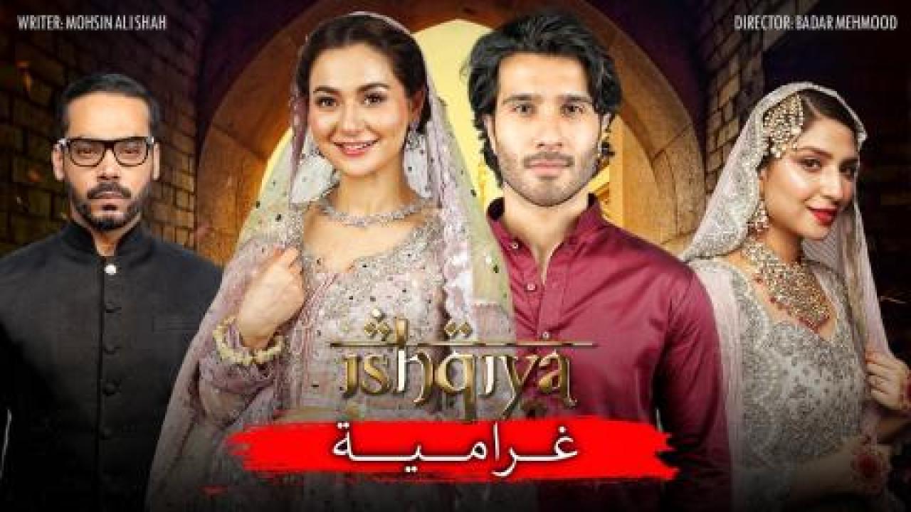 مسلسل غرامية الحلقة 1 الاولى مدبلجة